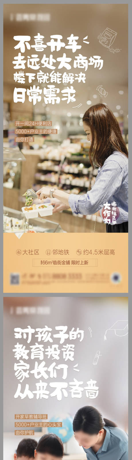 源文件下載【地產商業學區配套地產價值點刷屏海報】編號：86770005410281478