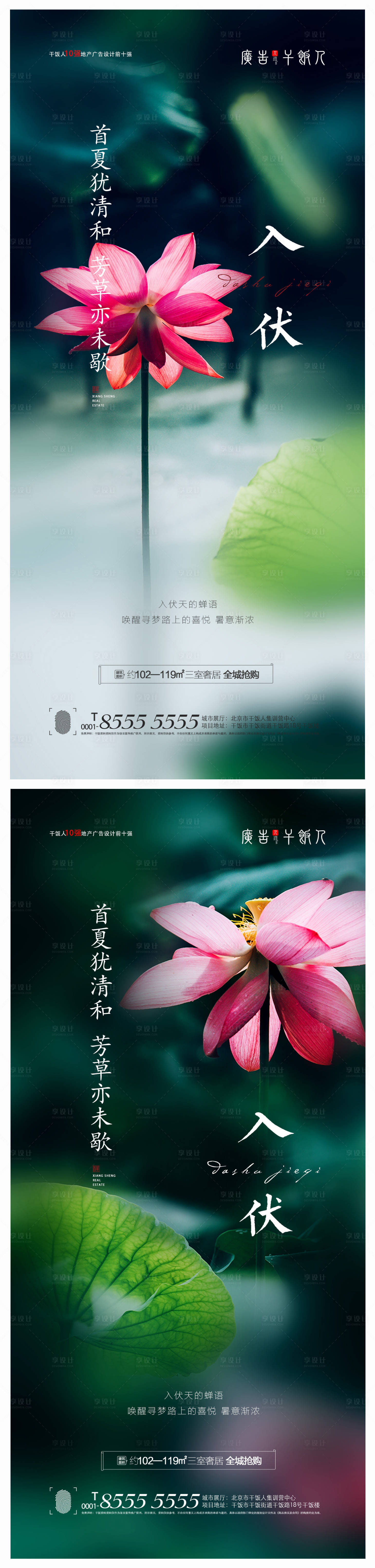 源文件下載【享設(shè)計(jì)】搜索編號(hào)：63450005376299159【地產(chǎn)入伏創(chuàng)意海報(bào)（tif用PS打開(kāi)）】