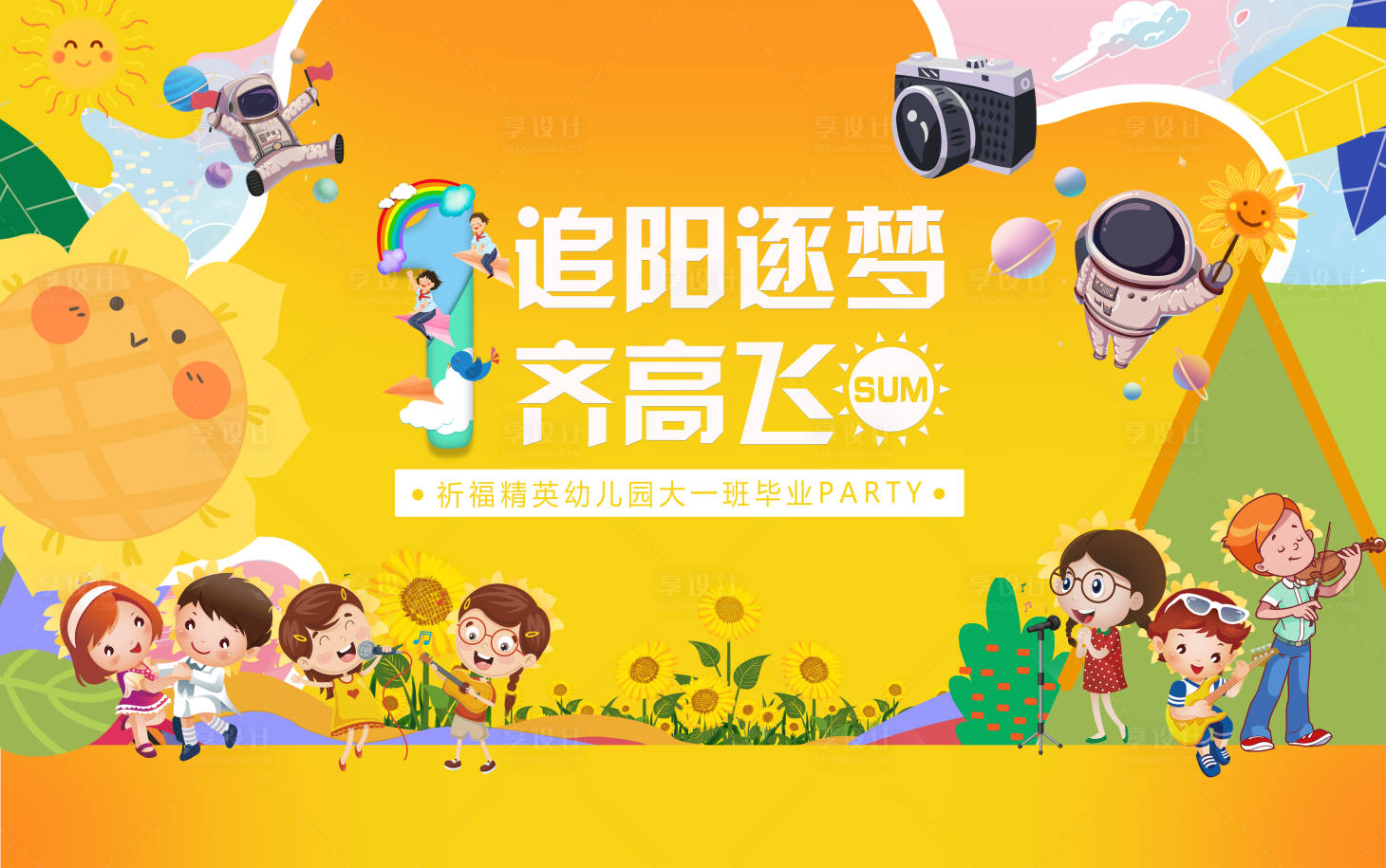 源文件下载【向日葵主题幼儿园毕业典礼主画面】编号：56050005420866202