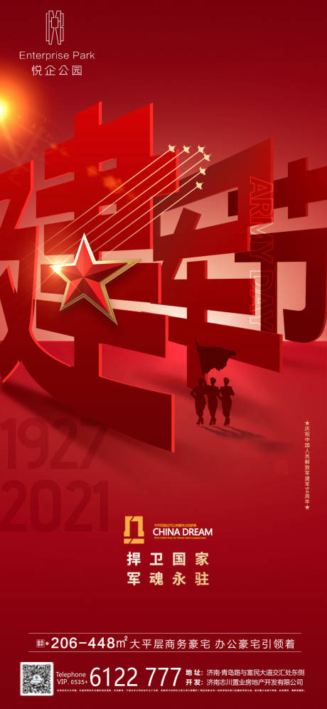 源文件下载【享设计】搜索编号：94370005662932583【八一  建军节海报】