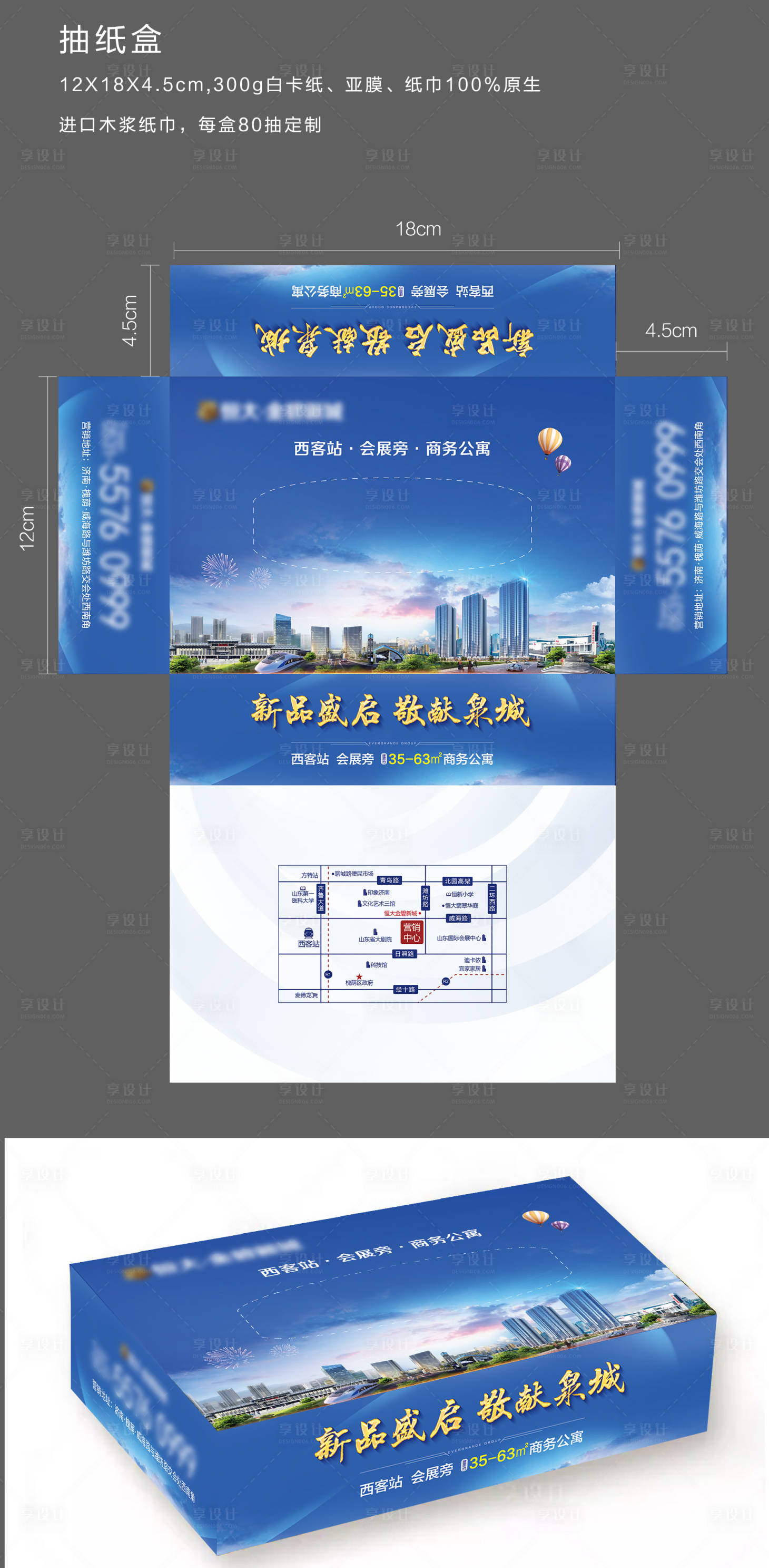 源文件下载【房地产抽纸盒】编号：86750005435151719