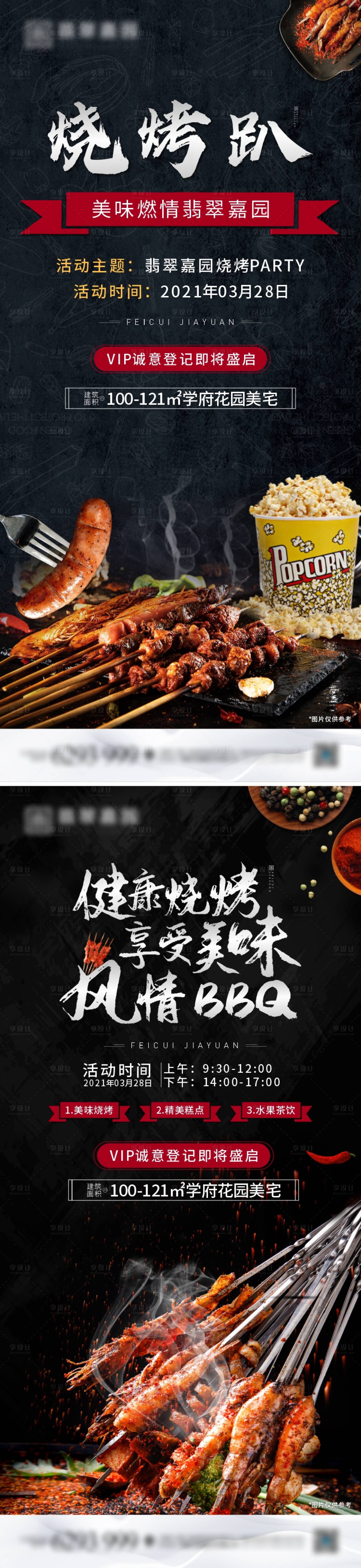 源文件下载【地产烧烤微信】编号：22840005375698311