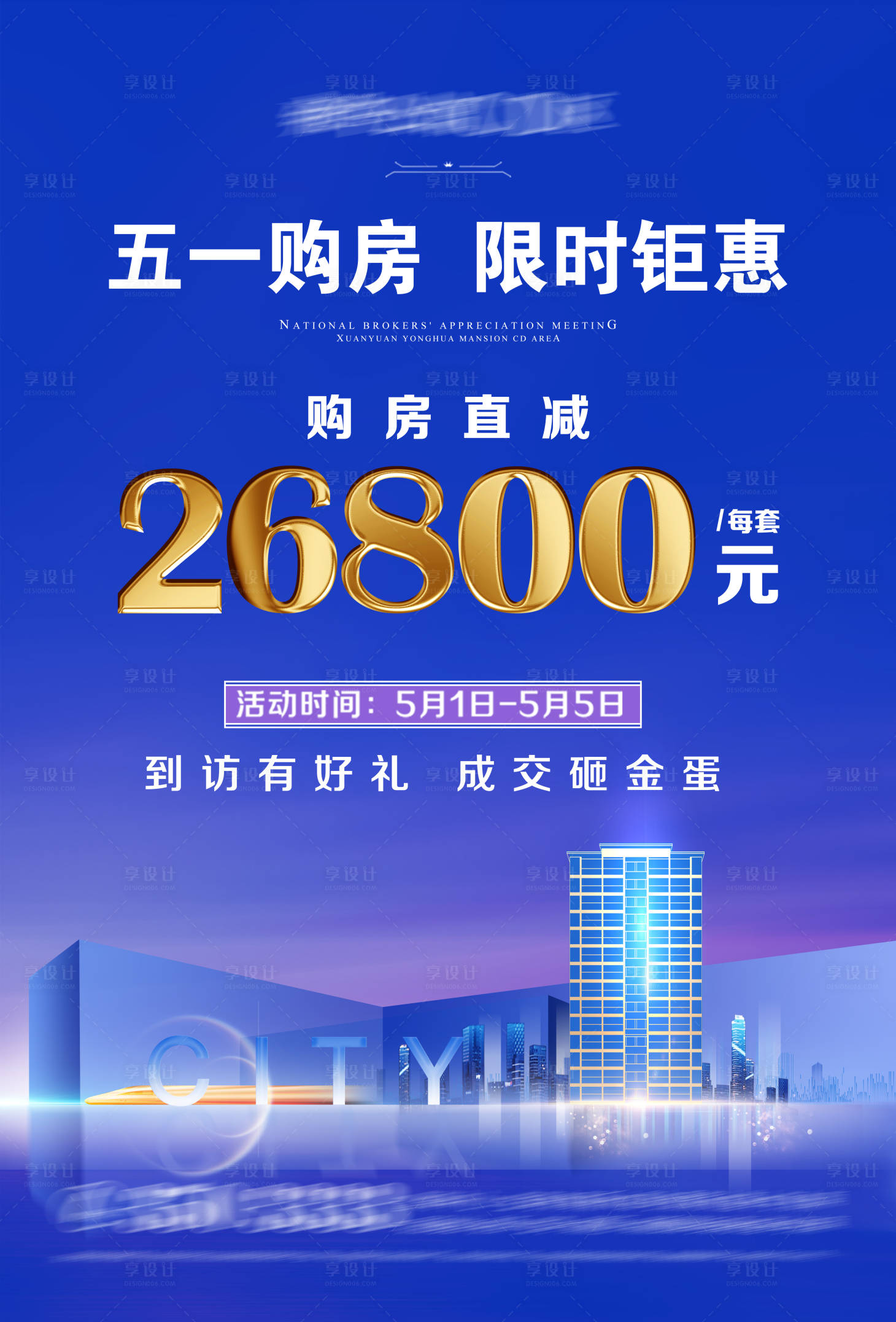 源文件下载【地产单页】编号：90670005727779230