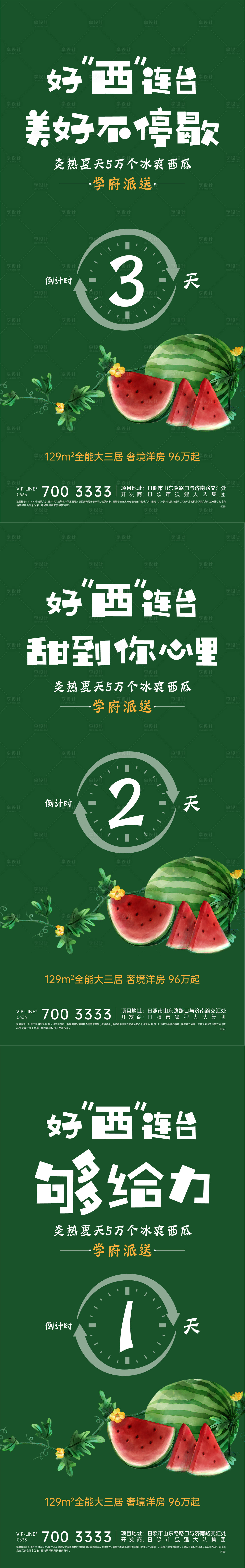 源文件下載【享設計】搜索編號：94080005545799339【西瓜暖場系列海報】