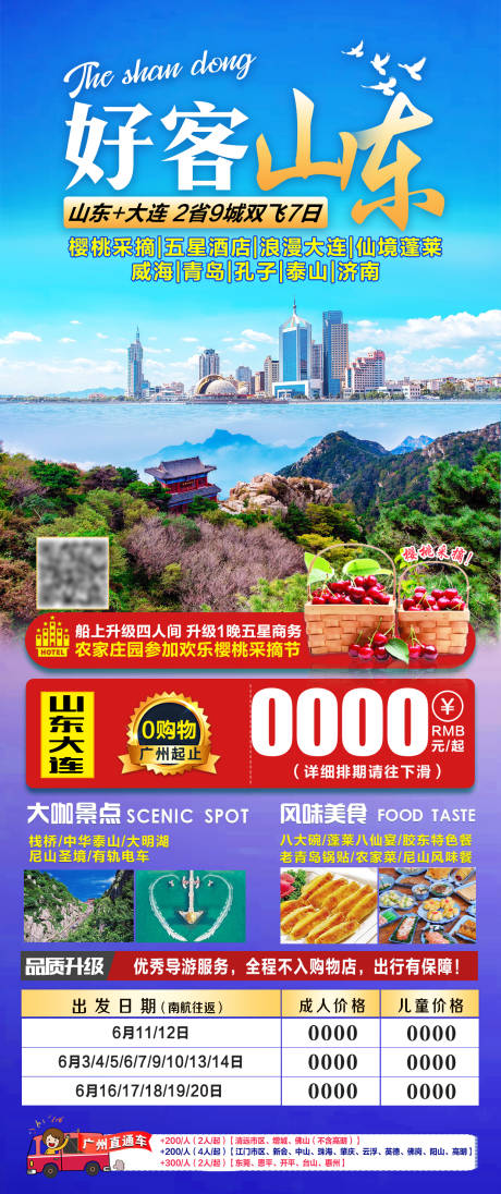 源文件下载【好客山东】编号：98230005591953590