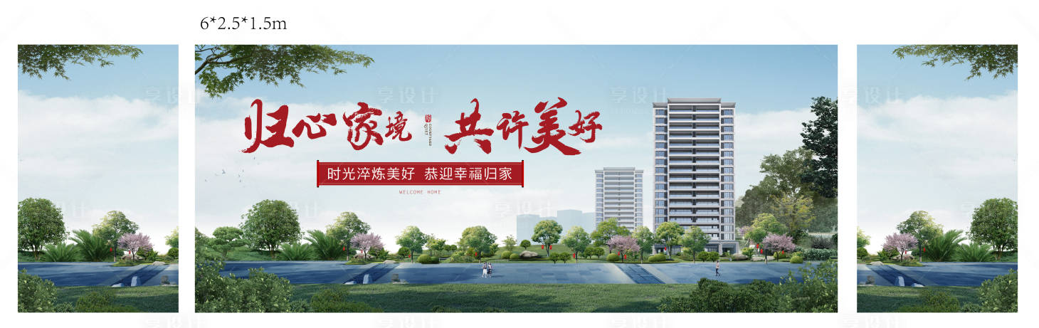 源文件下載【享設(shè)計(jì)】搜索編號(hào)：94510005502431762【交房主畫(huà)面展板】