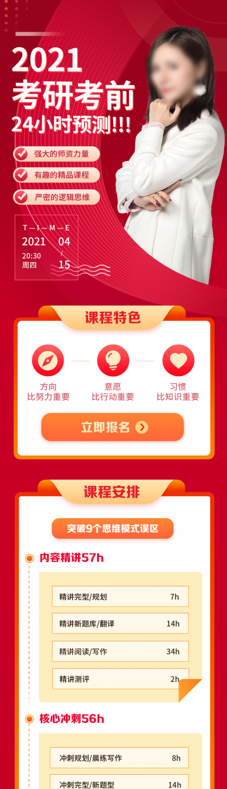 源文件下载【考研培训招生海报 】编号：89410005682399946