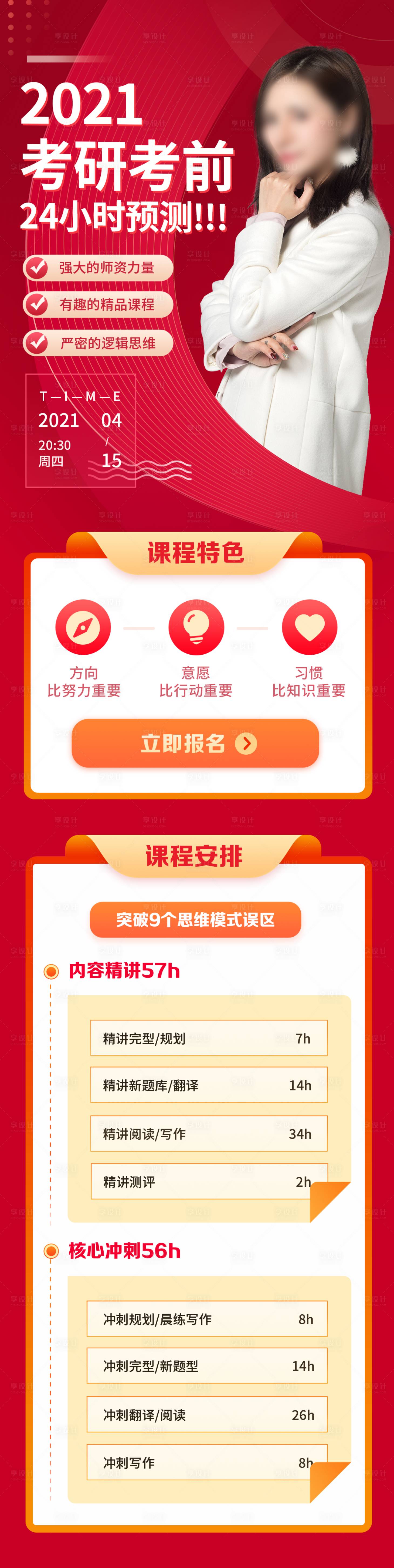 源文件下载【享设计】搜索编号：89410005682399946【考研培训招生海报 】