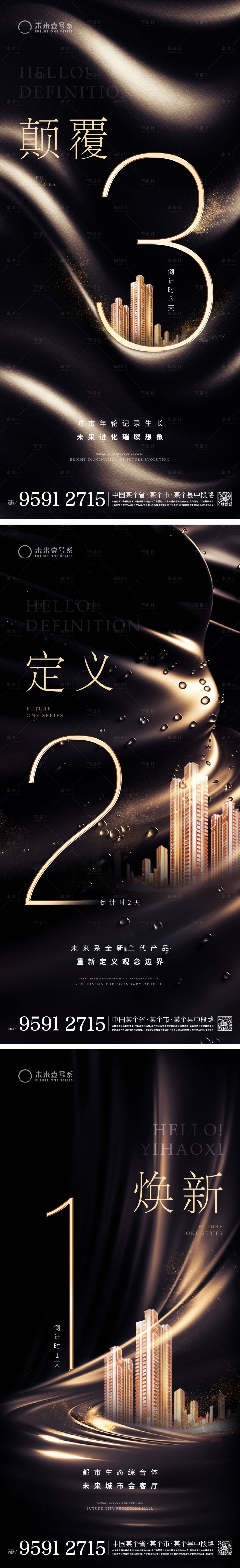 源文件下载【享设计】搜索编号：59610005445088075【黑金倒计时系列稿 】