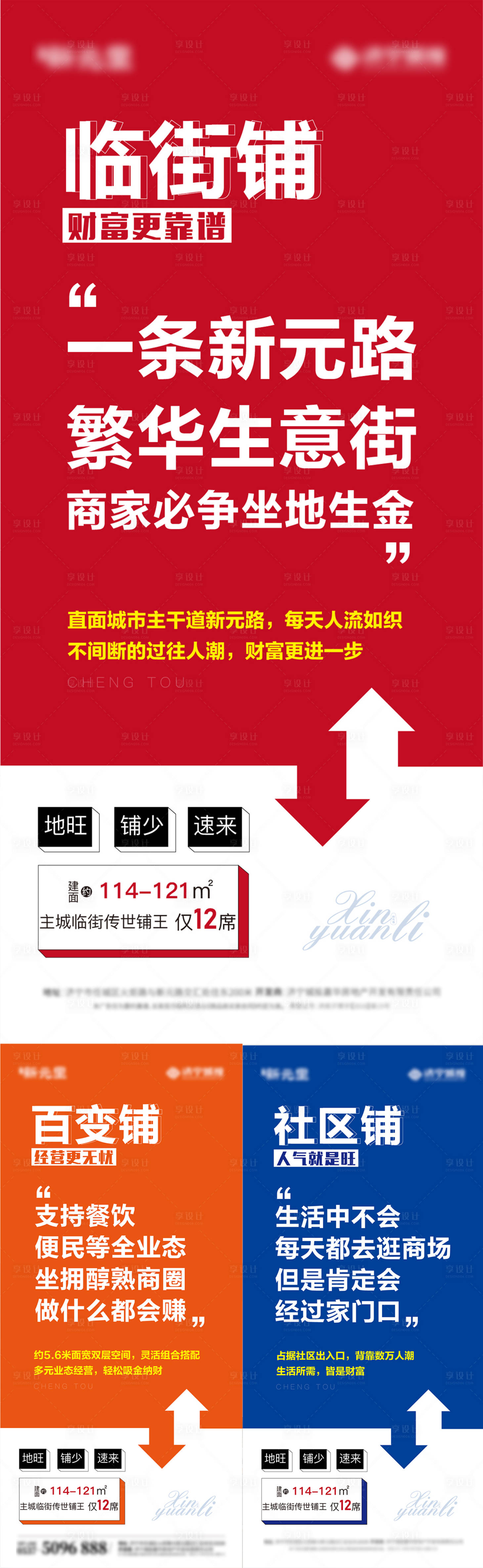 源文件下載【享設(shè)計(jì)】搜索編號(hào)：84610005732625971【商鋪價(jià)值點(diǎn)系列刷屏】