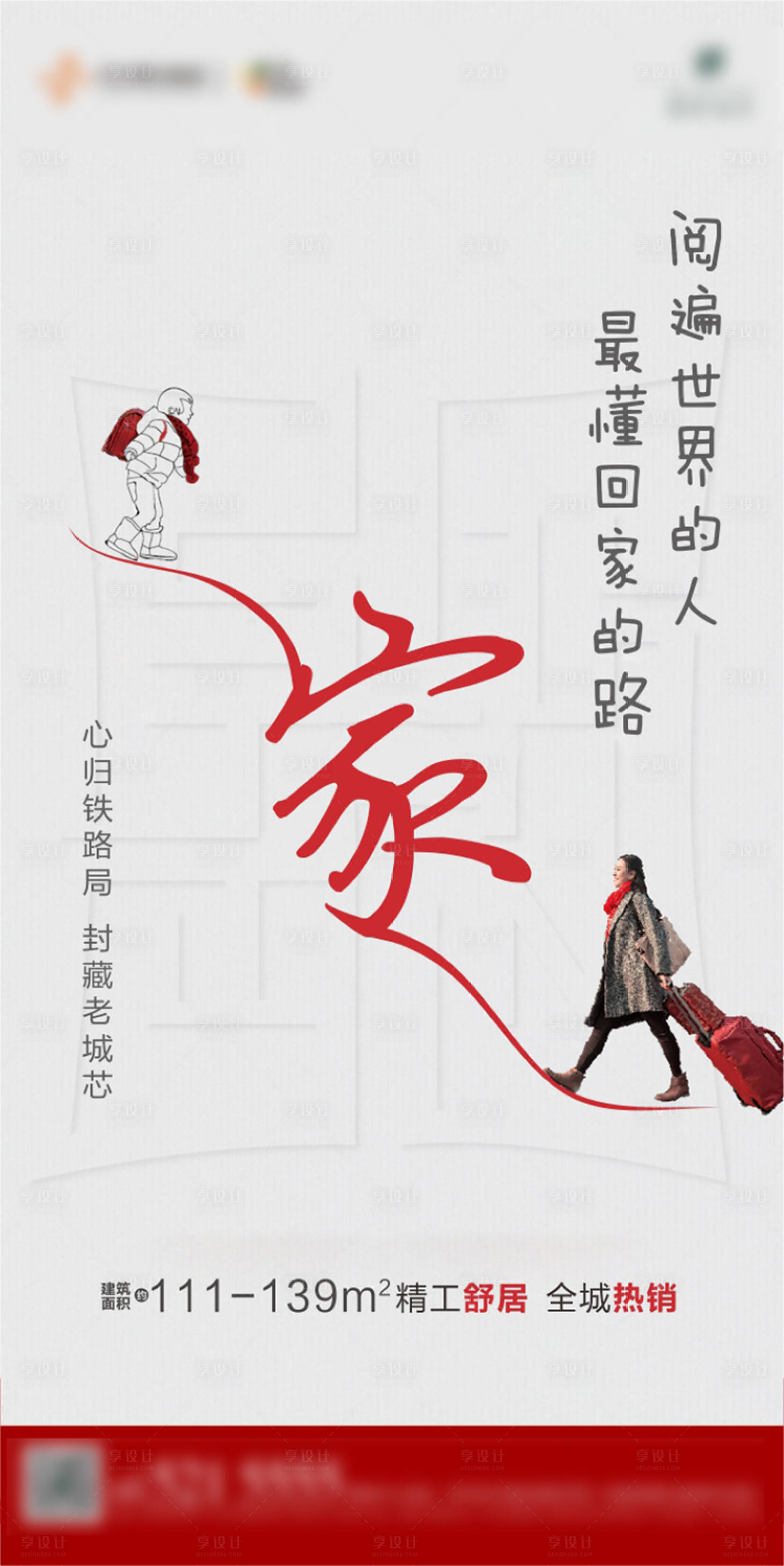 源文件下載【享設計】搜索編號：58370005459887989【返鄉回家地產海報】