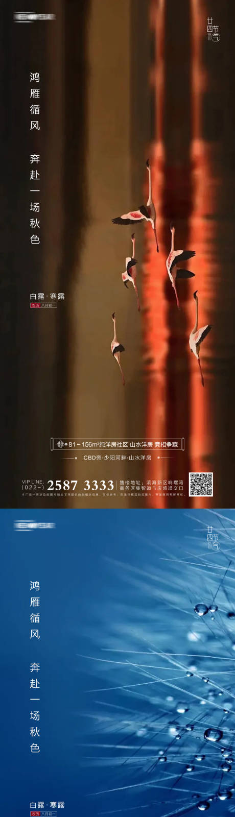 源文件下载【享设计】搜索编号：94600005831488037【白露寒露系列海报】
