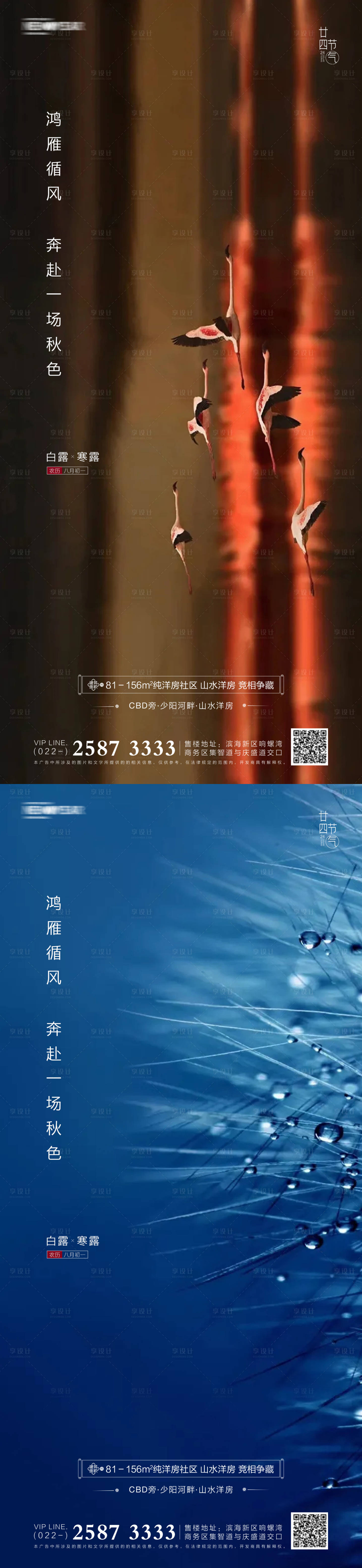 源文件下載【享設計】搜索編號：94600005831488037【白露寒露系列海報】