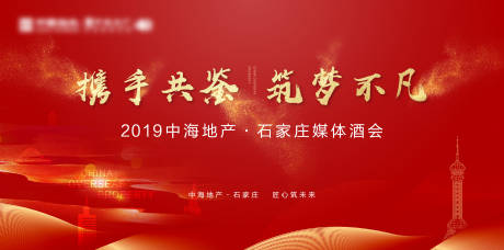 源文件下载【地产媒体酒会背景板】编号：67130005374078944