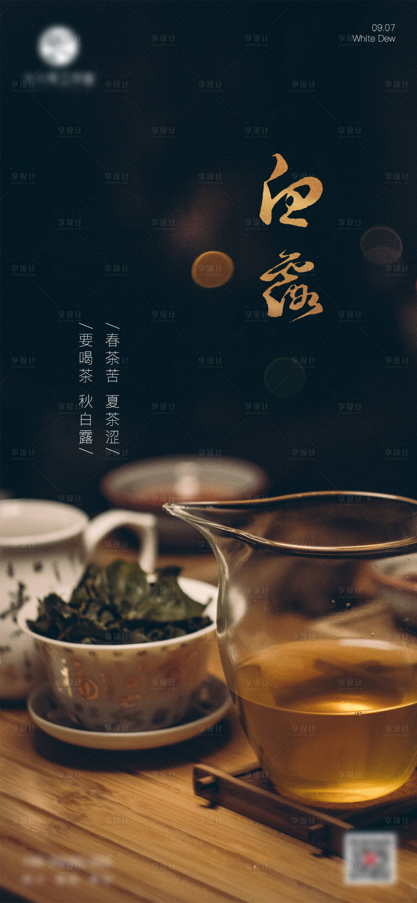 源文件下载【享设计】搜索编号：46980005635012061【白露二十四节气单图刷屏】
