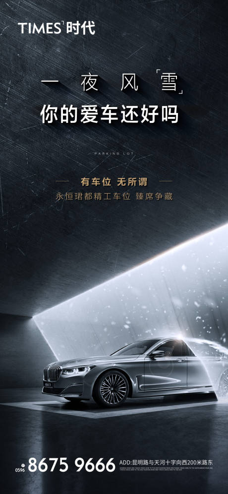 源文件下载【地产车位海报】编号：21100005486848692