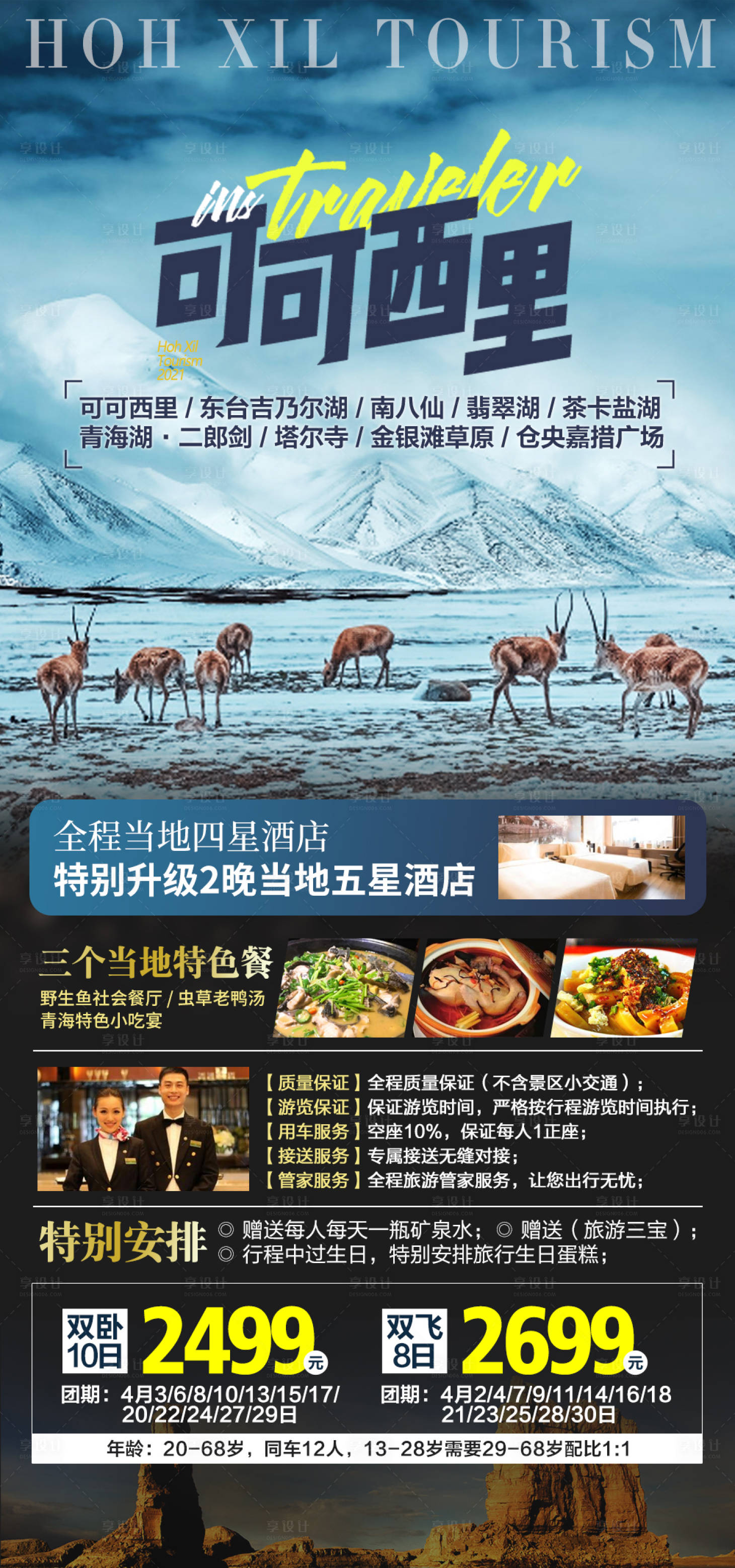 源文件下载【可可西里】编号：89430005723323021