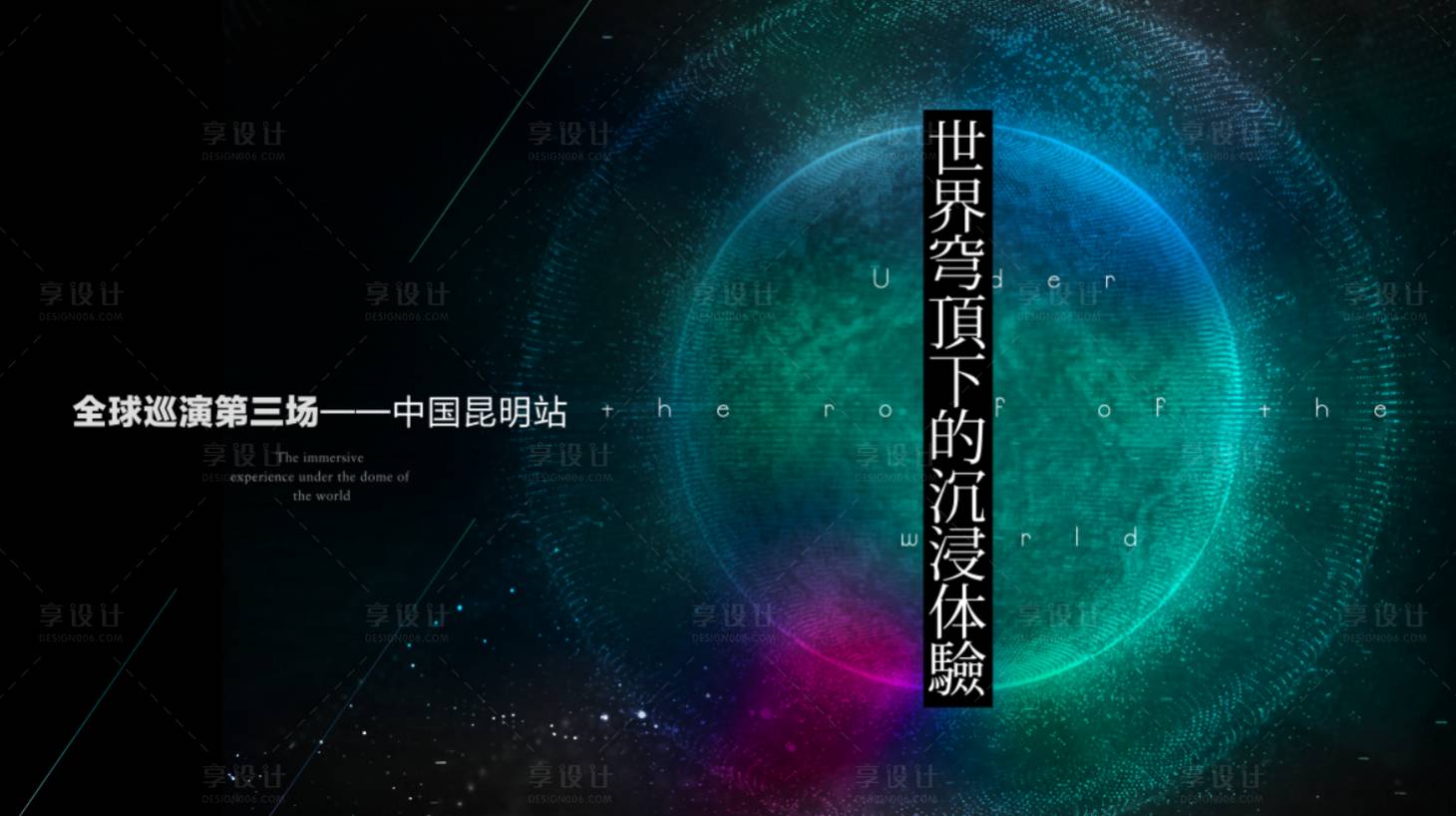 源文件下载【享设计】搜索编号：70920005584868468【活动画面】