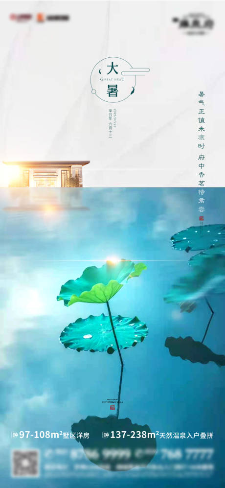 源文件下载【地产大暑节气海报】编号：38250005713687632