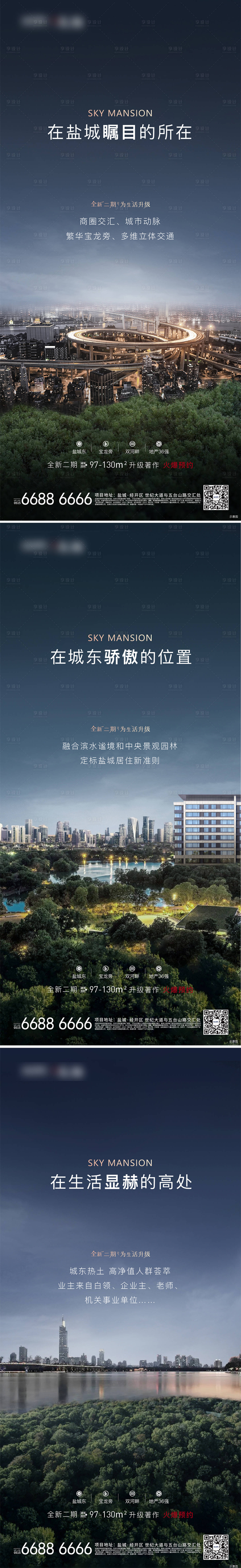 源文件下载【享设计】搜索编号：83630005395406833【洋房圈层价值点刷屏】