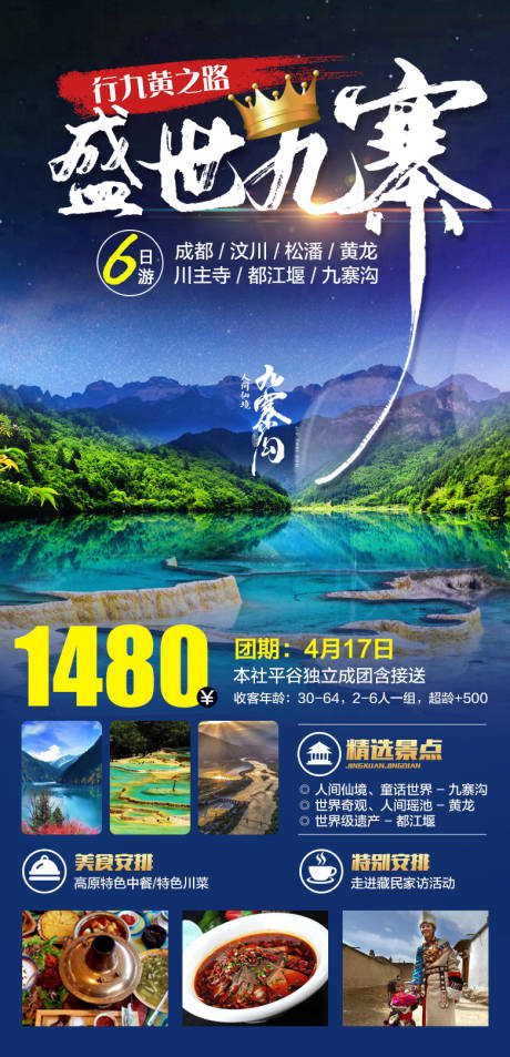 源文件下载【盛世九寨】编号：25790005723384005