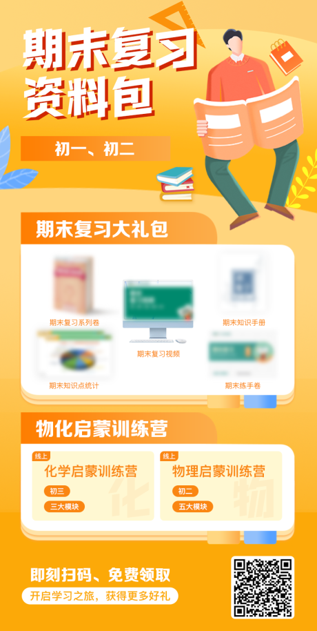源文件下载【享设计】搜索编号：93150005682431669【期末复习培训海报】