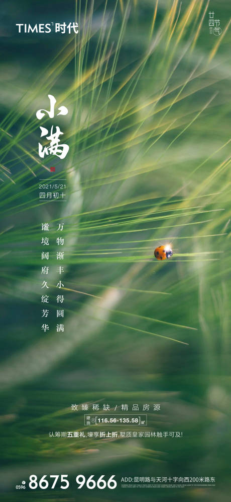 源文件下载【享设计】搜索编号：49760005541107415【小满海报】