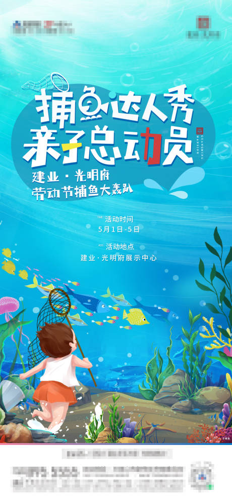 源文件下载【捕鱼活动海报】编号：93910005550729811