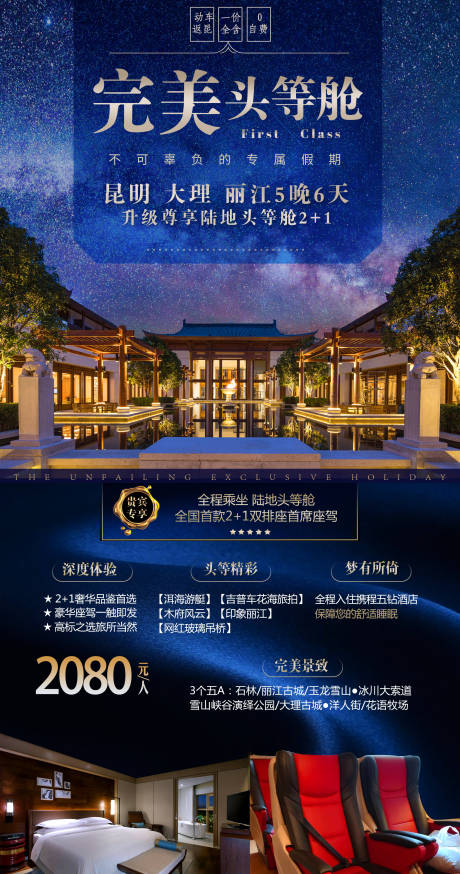 源文件下载【完美头等舱旅游海报】编号：22110005437494424
