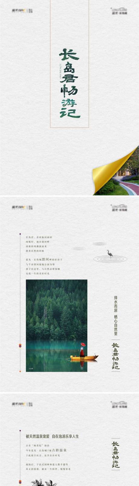 源文件下載【地產雜志筆記本溫泉水景海報】編號：75100005528446402
