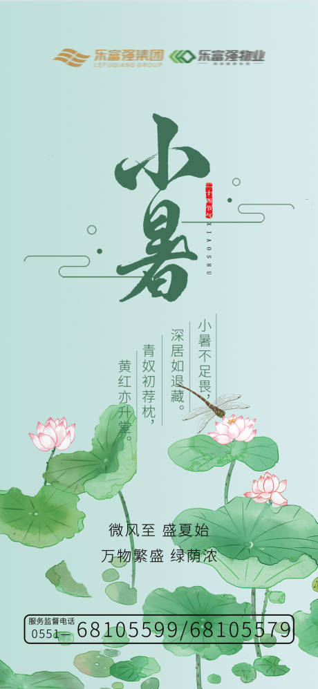 源文件下载【小暑节气海报】编号：30740005394811791