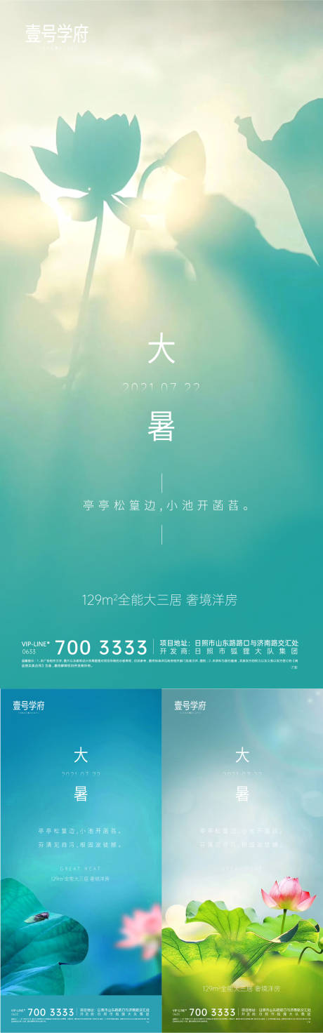 源文件下载【享设计】搜索编号：43440005601772330【大暑系列海报】