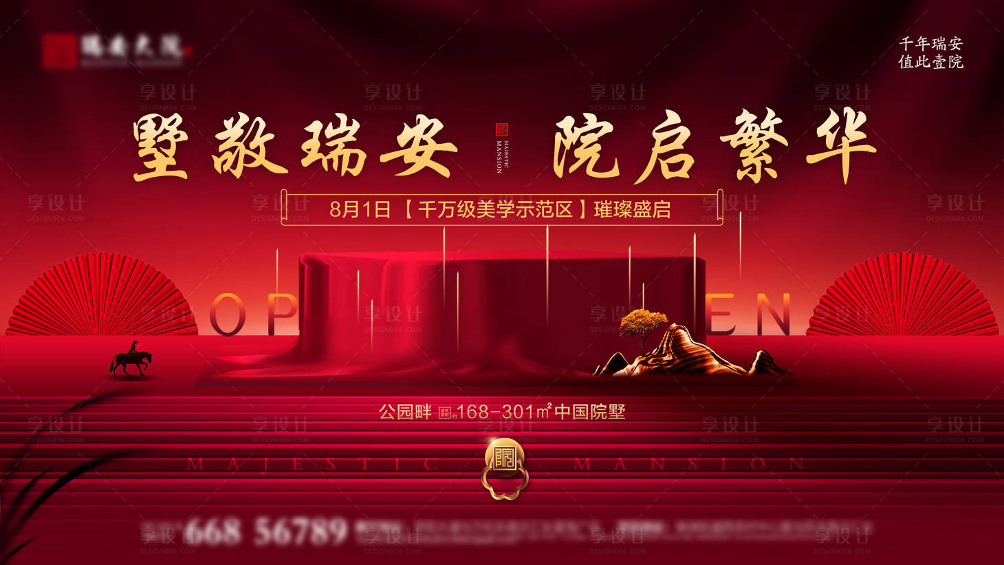 源文件下载【享设计】搜索编号：34460005485828500【地产开盘展板】