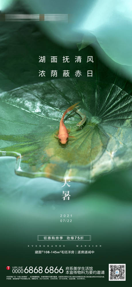源文件下载【地产大暑节气海报】编号：62010005522901893