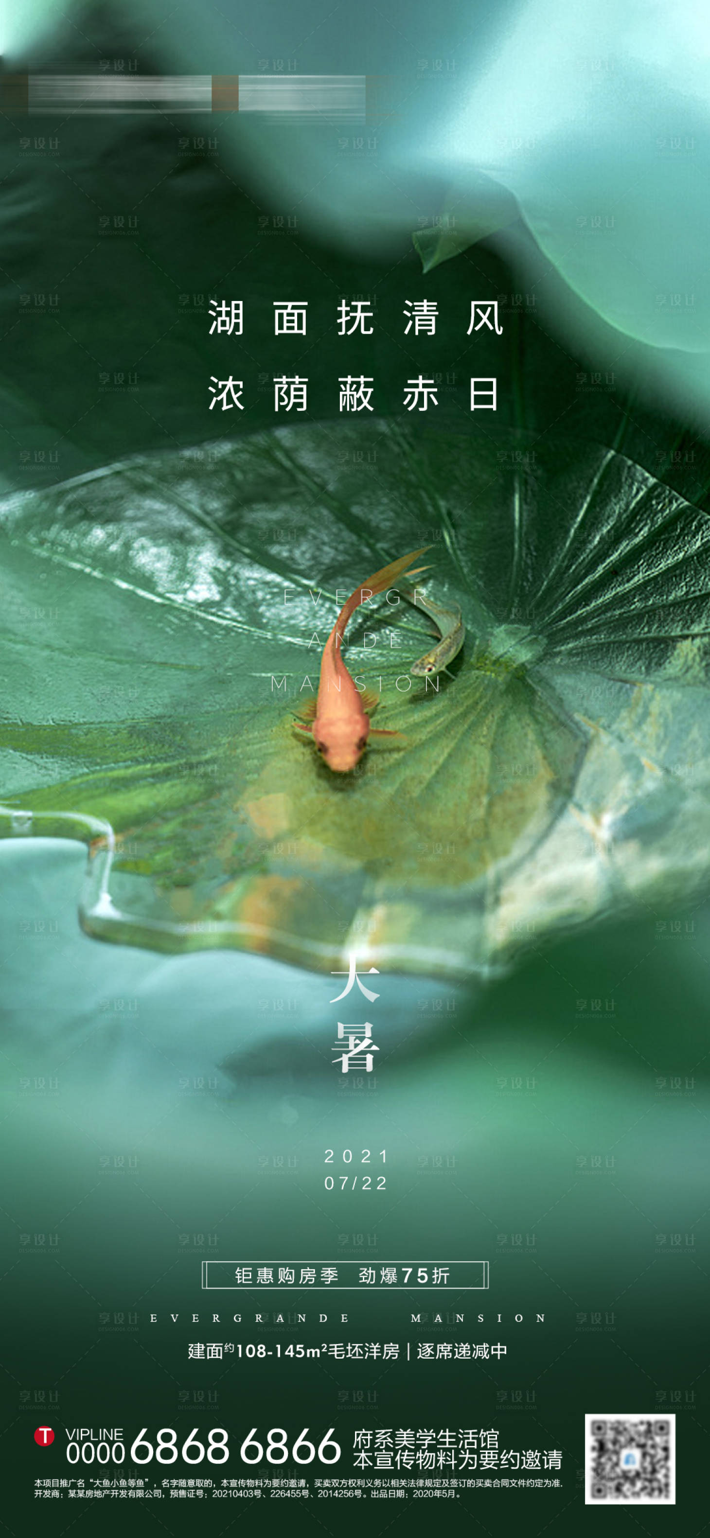 源文件下載【享設計】搜索編號：62010005522901893【地產大暑節氣海報】
