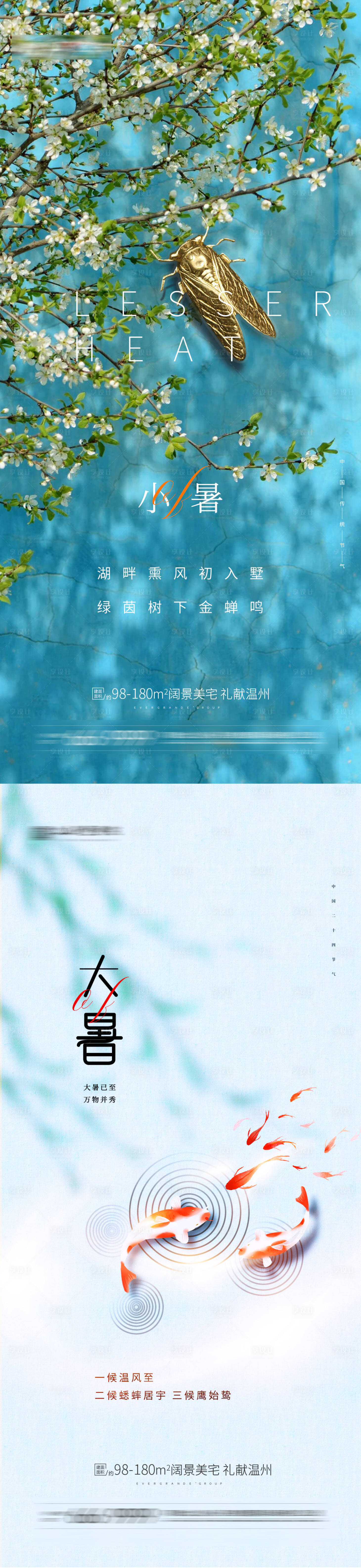 源文件下载【享设计】搜索编号：80930005393741482【小暑大暑节气系列海报】