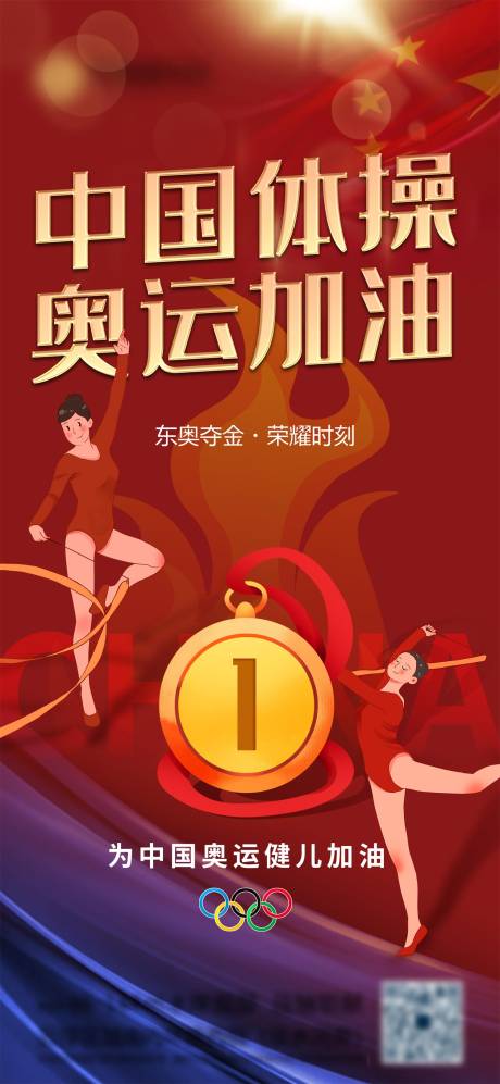 源文件下载【东京奥运会体操海报】编号：94390005756536617