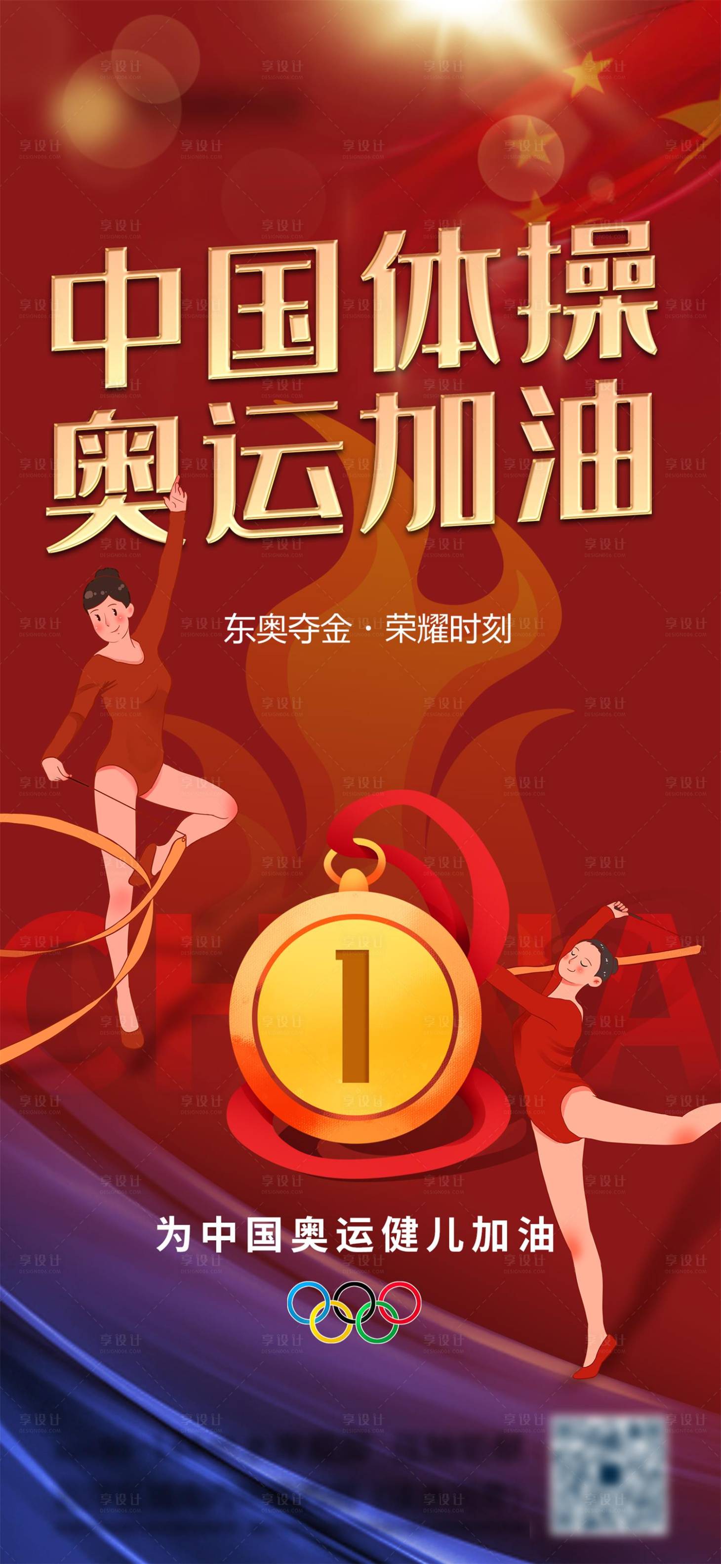 源文件下载【享设计】搜索编号：94390005756536617【东京奥运会体操海报】