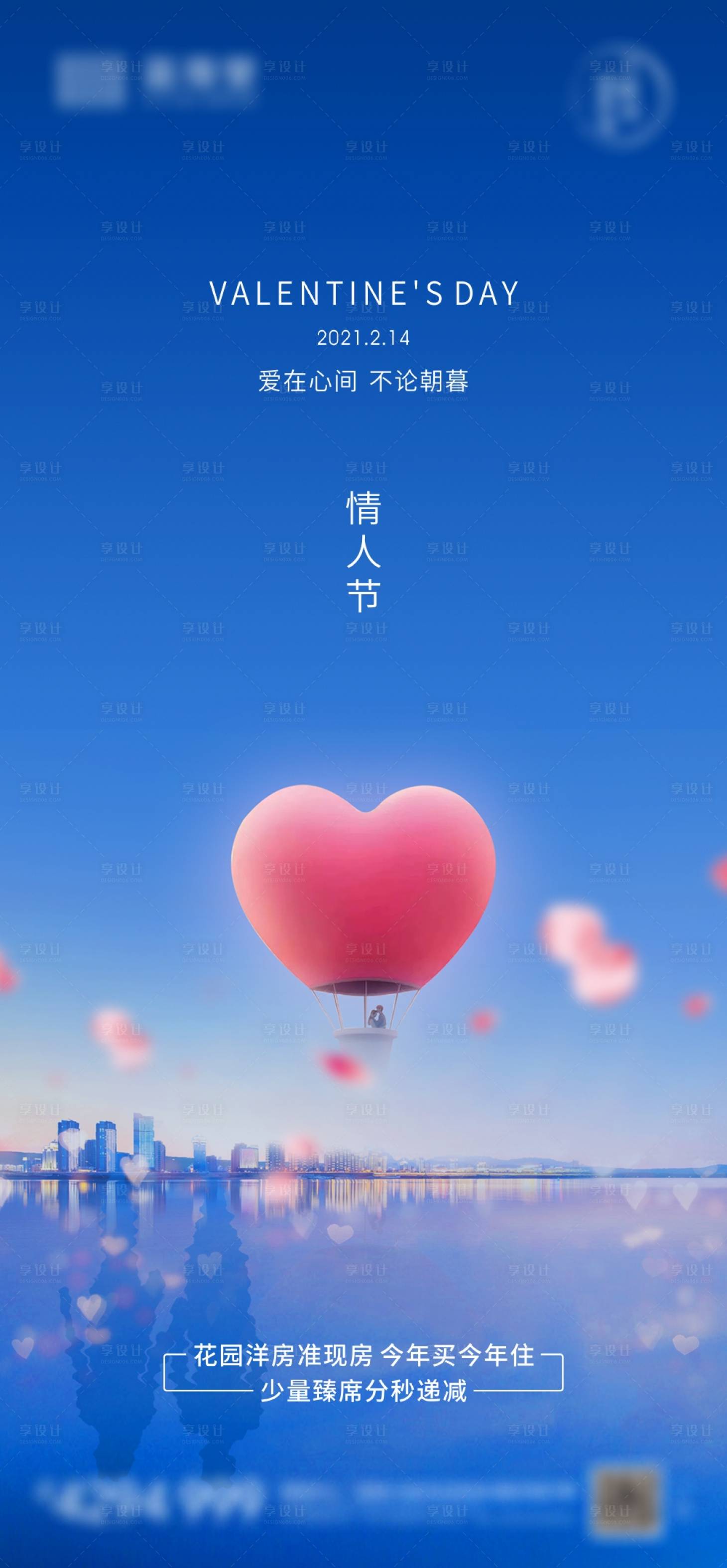 源文件下載【享設計】搜索編號：32330005498471322【情人節】