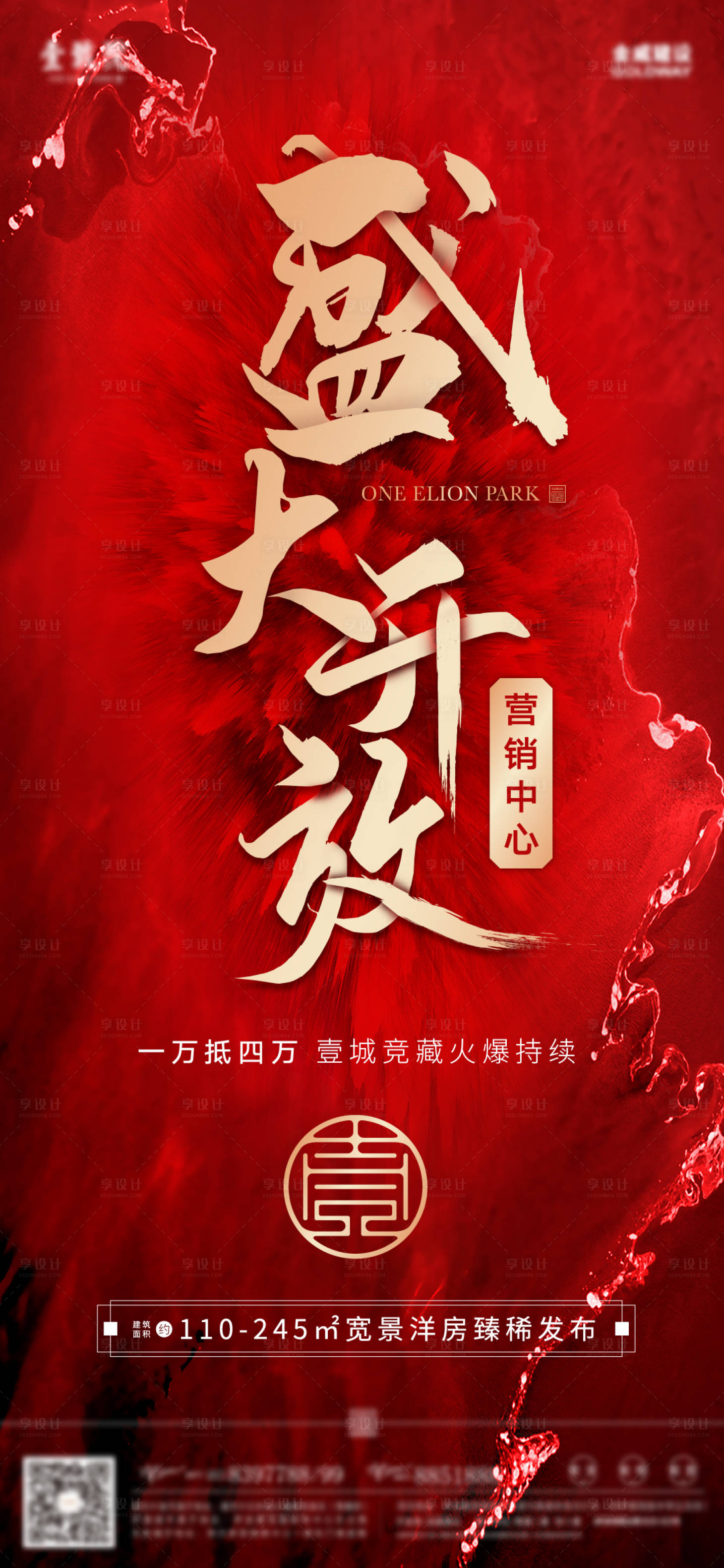 源文件下载【享设计】搜索编号：54160005442174809【房地产盛大开放海报】