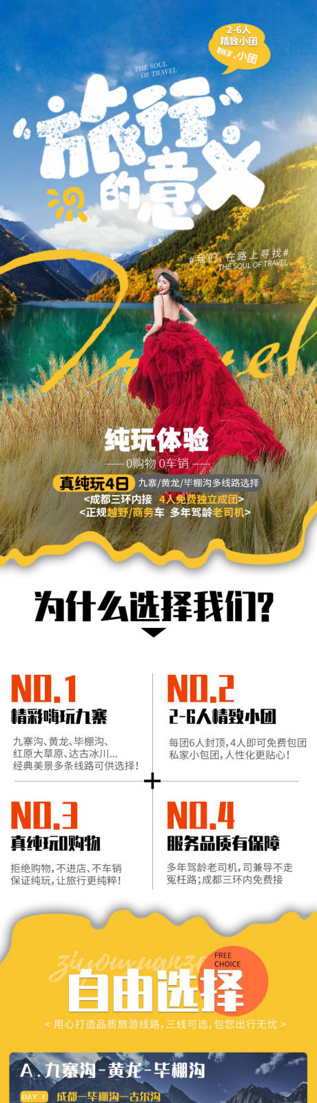 源文件下载【九寨沟旅游详情页】编号：59910005474887710