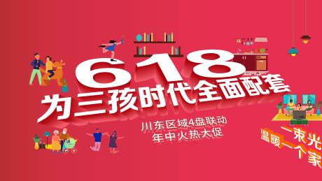 源文件下載【享設計】搜索編號：51400005476643931【618聯動活動展板】