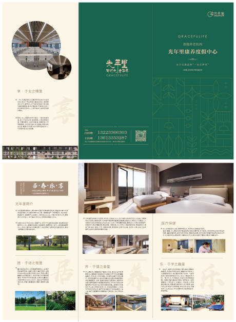 源文件下载【康养中心折页】编号：85540005426653935