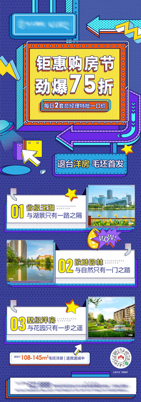 源文件下载【钜惠购房节长图】编号：49500005433749692
