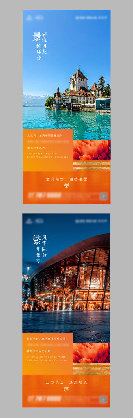 源文件下载【享设计】搜索编号：68870005626901336【地产区域优势价值点刷屏海报】