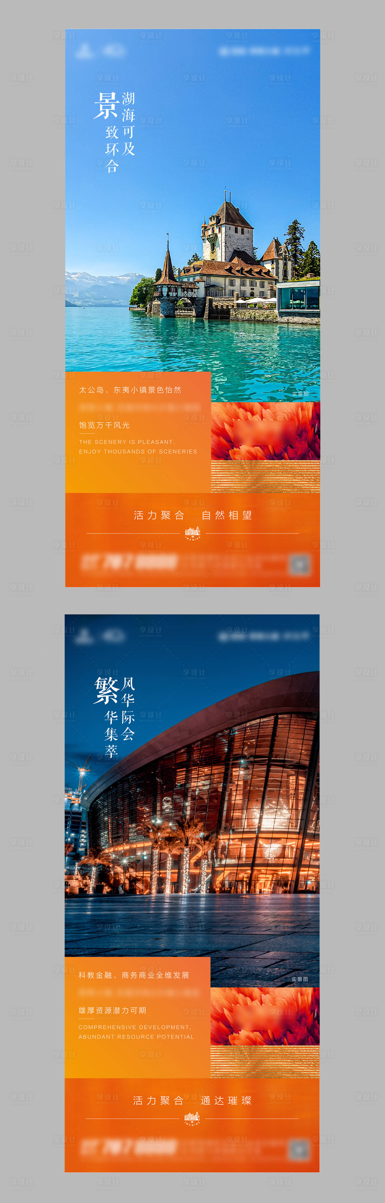 源文件下载【享设计】搜索编号：68870005626901336【地产区域优势价值点刷屏海报】