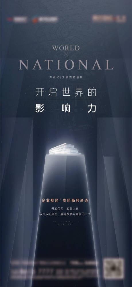 源文件下载【高端地产影响力海报】编号：96700005616547289