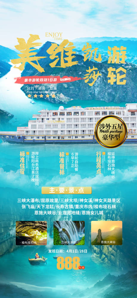 源文件下载【长海游轮旅游海报】编号：98650005499253558