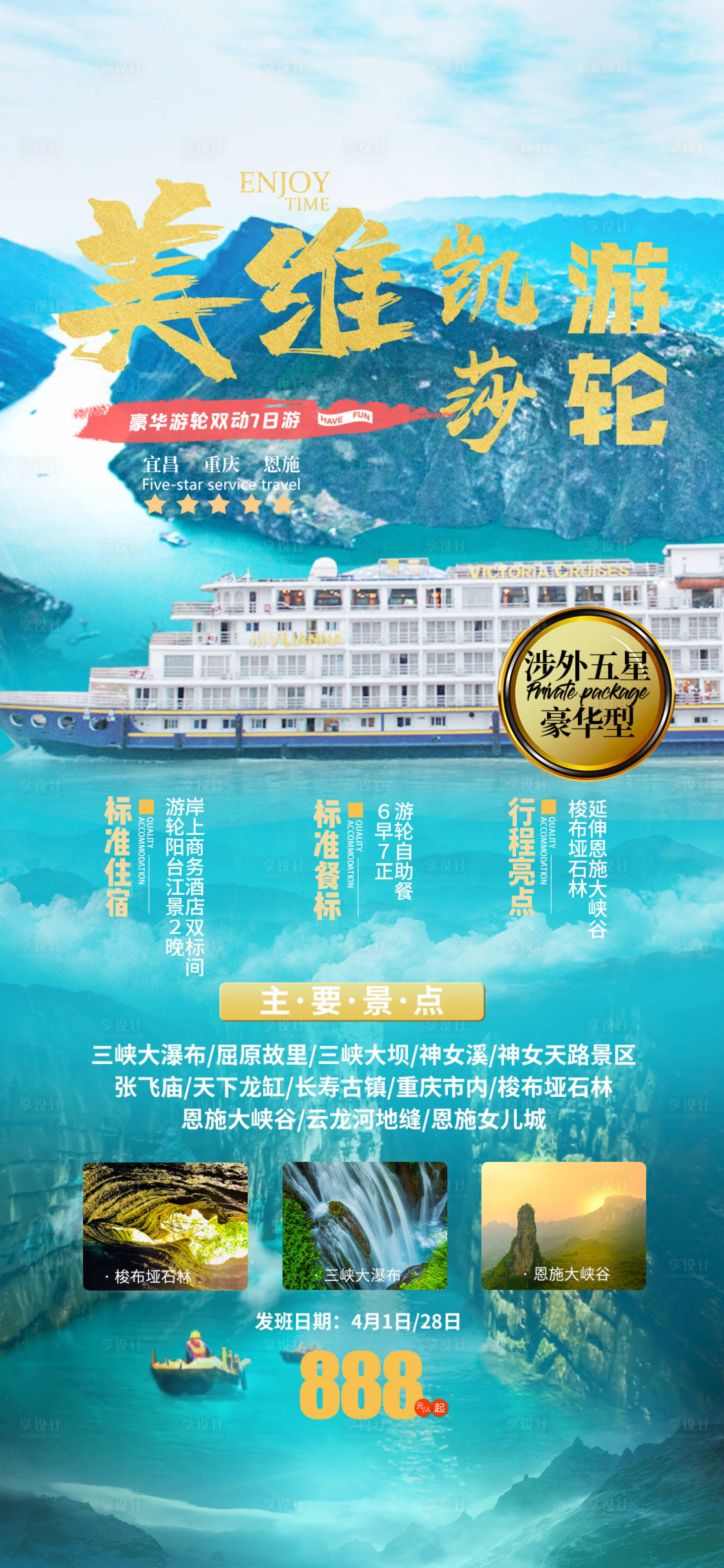 源文件下載【享設計】搜索編號：98650005499253558【長海游輪旅游海報】