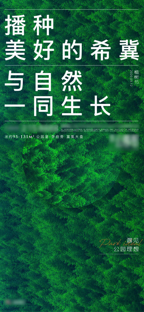源文件下载【植树节海报】编号：84780005381555100